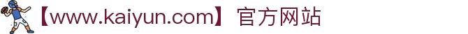 kaiyun(中国)开云体育网页-登录入口